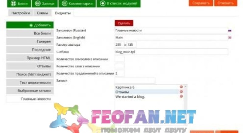CMS: Блог | Новости | Отзывы | Галерея | FAQ ver. 4.33