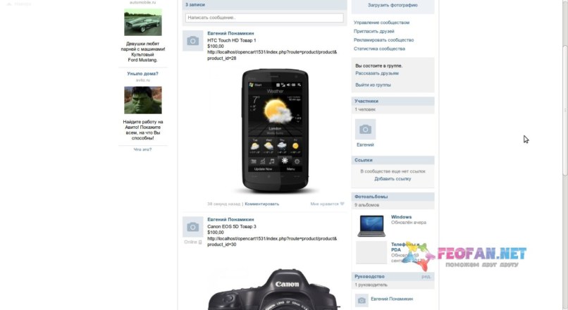 Экспорт товаров ВКонтакте 4,7,8