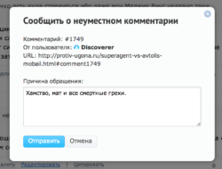 Comment report — сообщение о неуместном комментарии.