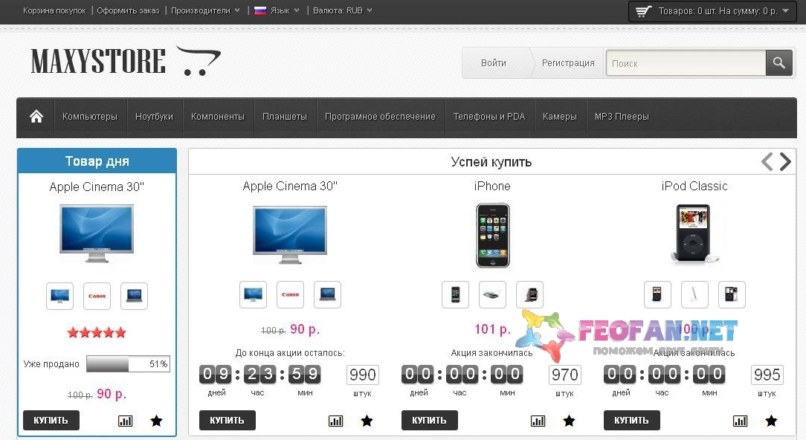 Модуль «Товар дня и Успей купить» для Maxystore 1.5.5.1 и Ocstore 1.5.5.1