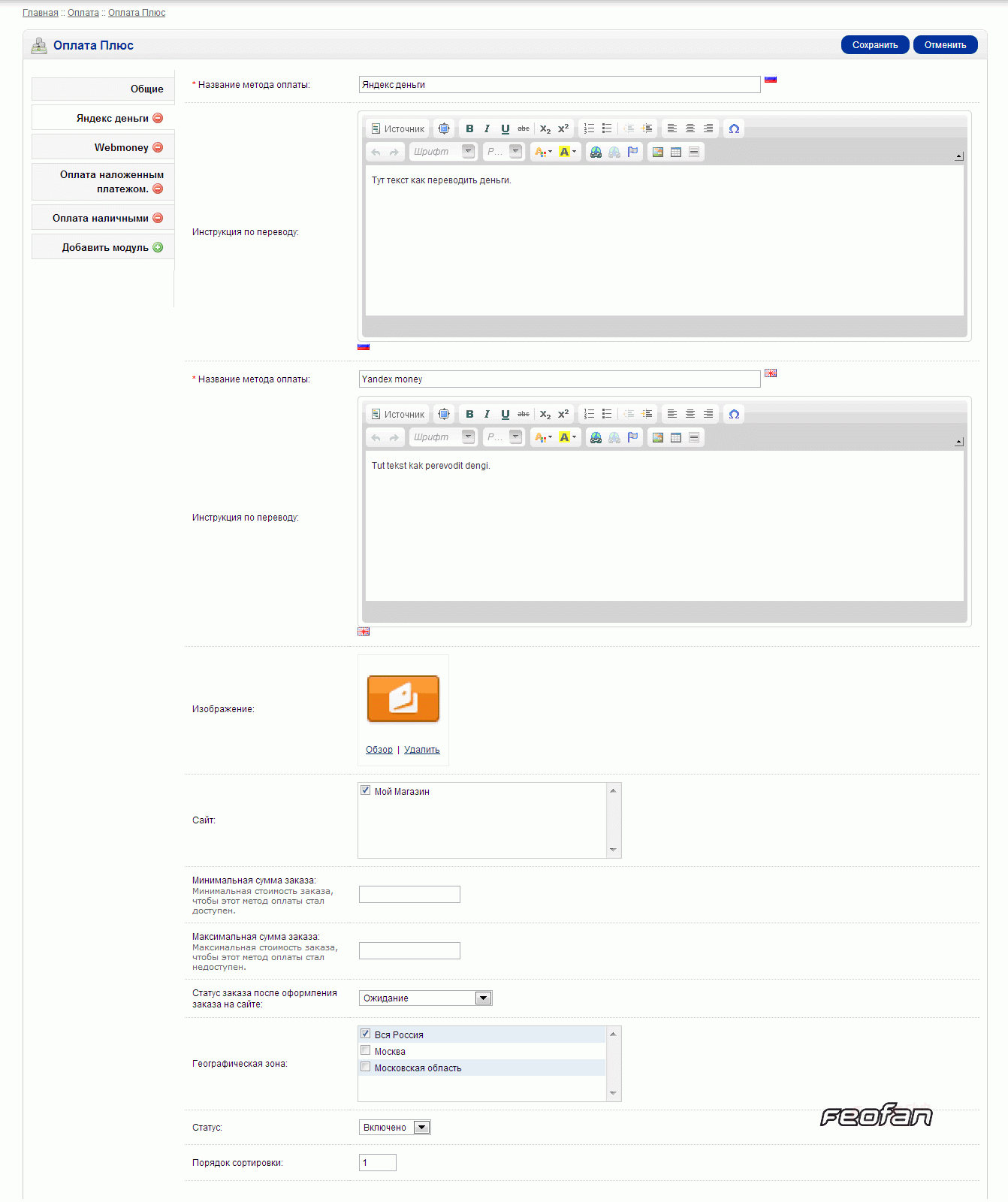 Оплата Плюс 2.9