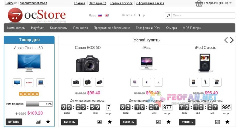 Модуль «Товар дня и Успей купить» 1.5.5.1.1, Maxy 1.5.5.1