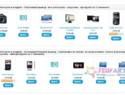 JV_Products in module — вывод товаров из категории в модуль