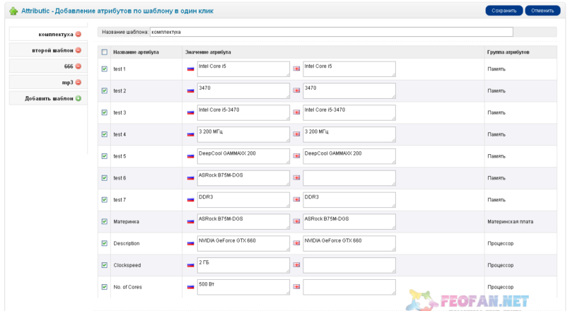 Attributic — Добавление атрибутов по шаблону в один клик 1.3