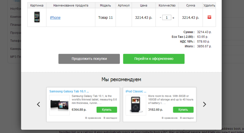 Ajax Shopping Cart PRO v1.4 [Ocjoy]