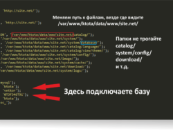 Перенести Opencart на другой хостинг