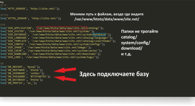 Перенести Opencart на другой хостинг