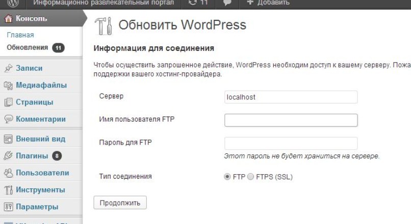 WordPress запрашивает пароль ftp