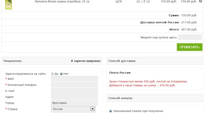 Модуль доставки Почта России 2.2
