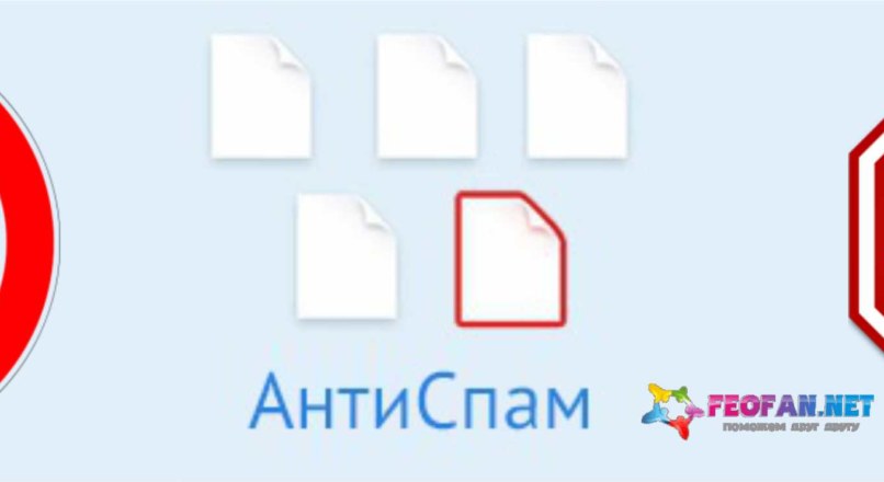 Плагин «Антиспам»