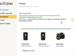 Микроданные Schema.org + Яндекс Острова для производителей