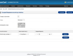 Модуль скидки / наценки в зависимости от выбранного способа оплаты