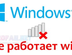 Windows 8 не работает wifi