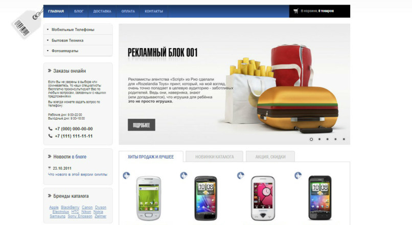 Simpla Cms citymarket
