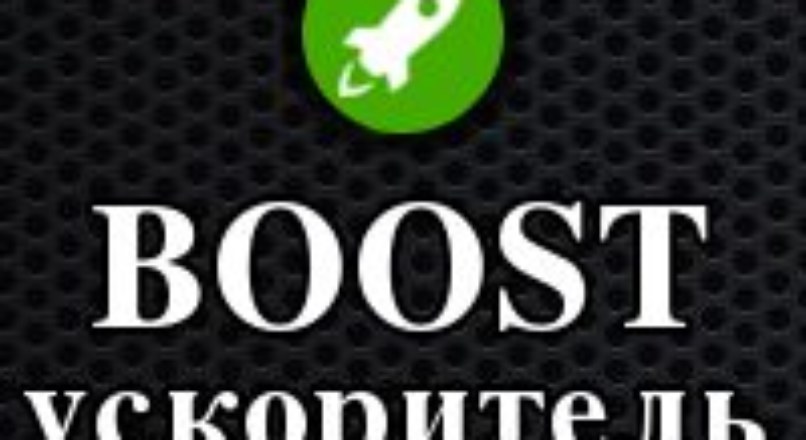 BOOST — ускоритель OpenCart + AJAX загрузка модулей 1.1