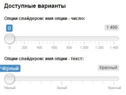 Опции в виде слайдера (ползунка) для OcStore и OpenCart 1.5.* v1.1