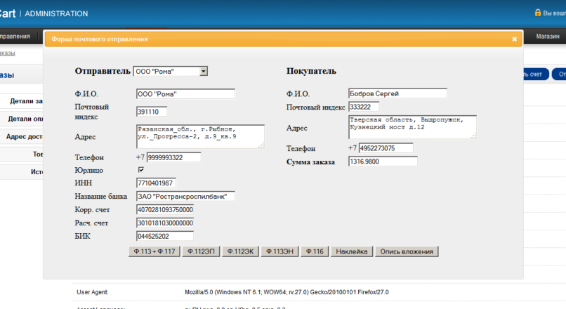 Почта России: печатные формы почтовых отправлений 1.4.6