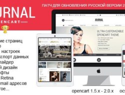 Пачт для обновления Journal2 до версии 2.4.8 (Для Русской версии)