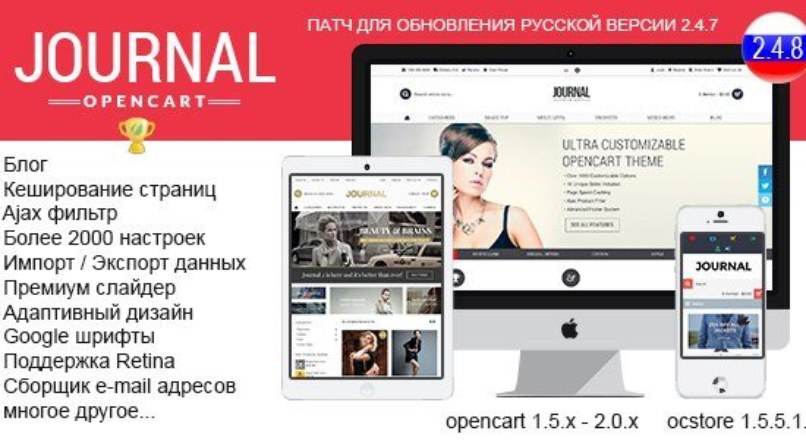 Пачт для обновления Journal2 до версии 2.4.8 (Для Русской версии)