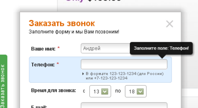 Настраиваемая форма — заказать обратный звонок/обратная связь 1.2.0
