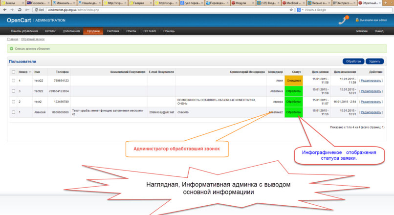 Управление торговлей — обратный звонок 8.0