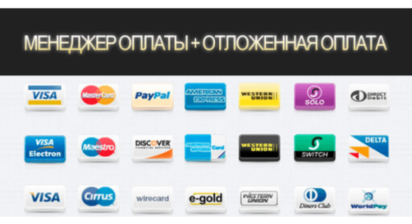 Менеджер оплаты