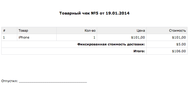 SOFORP Товарный чек 1.1