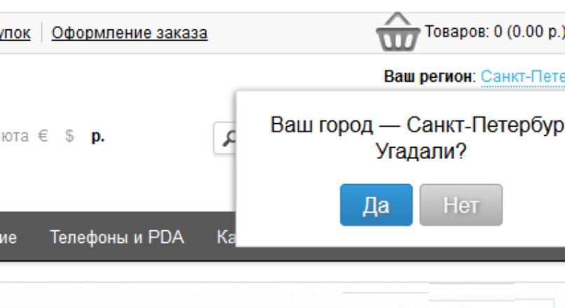 Определение города по IP (Geo IP) для России, Украины и Белоруссии 5