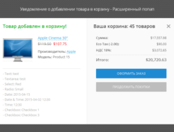 KW FlyCart – настраиваемый модуль покупок (6 в 1!) для OpenCart 2.0.x 2.0.7.1