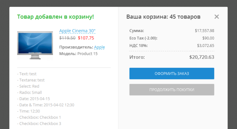 KW FlyCart – настраиваемый модуль покупок (6 в 1!) для OpenCart 2.0.x 2.0.7.1