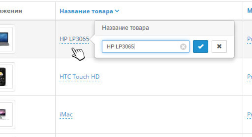 Быстрое редактирование товаров 1.01