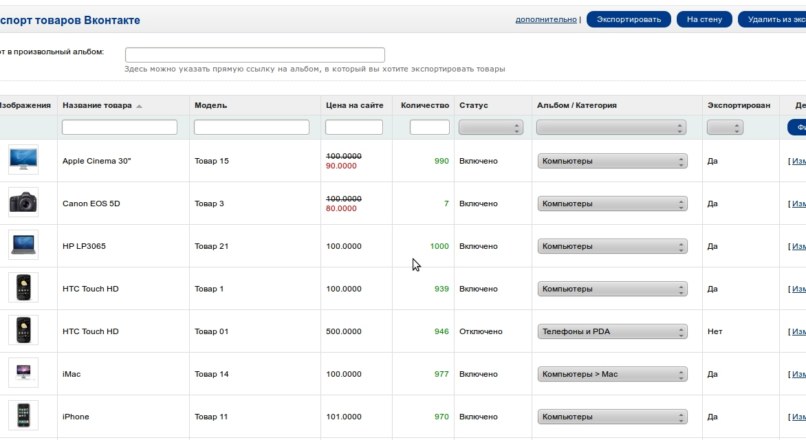 Экспорт товаров ВКонтакте 5.0.12