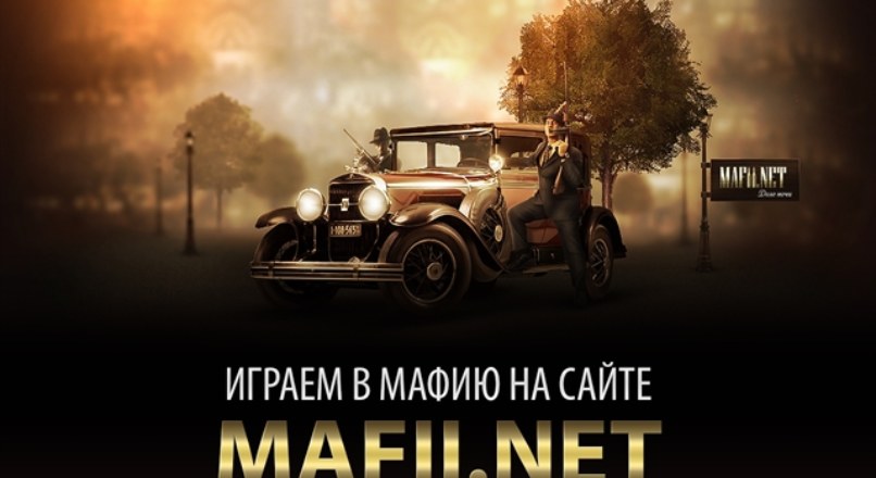 Скрипт игры МАФИЯ