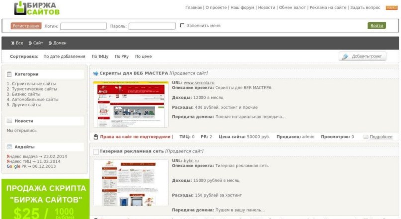СКРИПТ БИРЖИ САЙТОВ