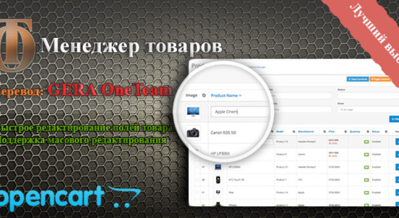 Менеджер товаров v.2.0.1