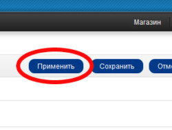 Кнопка Применить