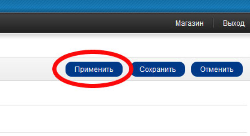 Кнопка Применить