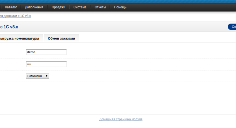 OpenCart Exchange 1C