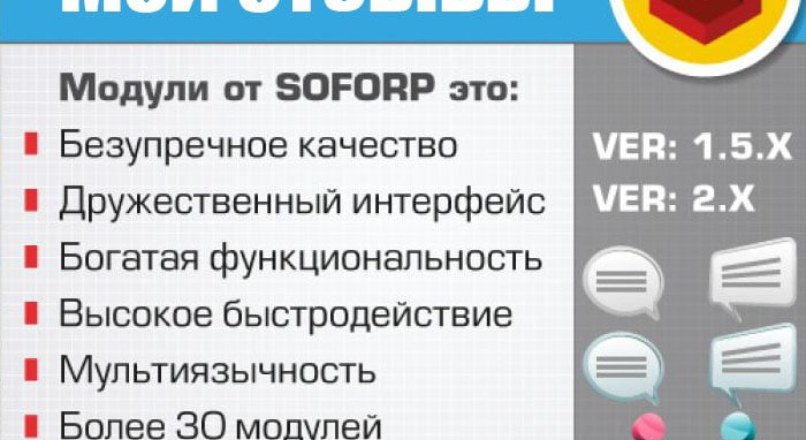 Мои отзывы (для 1.5.*, 2.0) 1.3.1