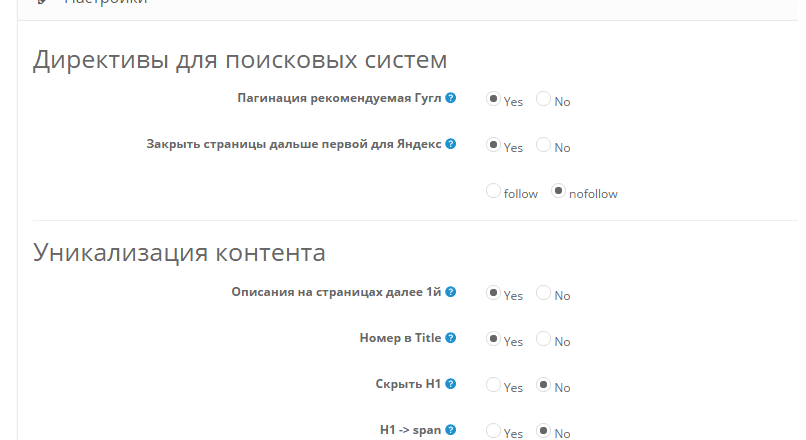 SEO Page+ : Улучшенная индексация сайта 2.8 + Full IndeX