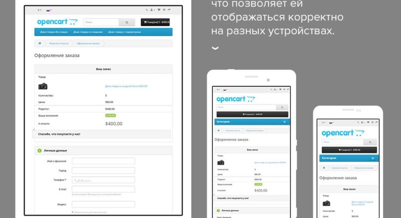 Модуль адаптивной Корзины «Evercart» +API «Новая Почта» v2.0