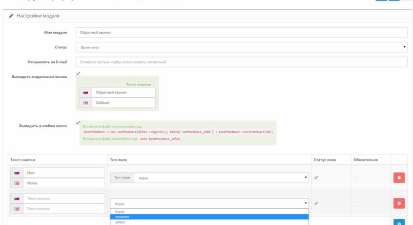 Генератор Форм sobFeedback 1.1.5.2