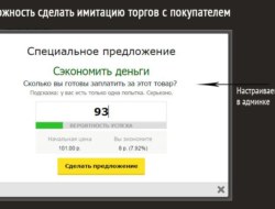 Специальное предложение или Поторгуемся ? 1.1