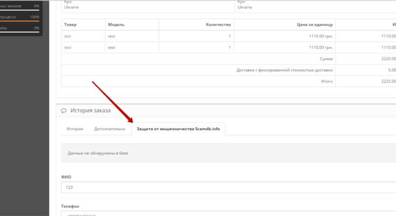 Защита от мошенников для opencart 2.х