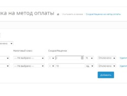 Скидка/Наценка на метод оплаты ОС2