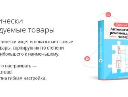 Автоматически рекомендуемые товары oc 2