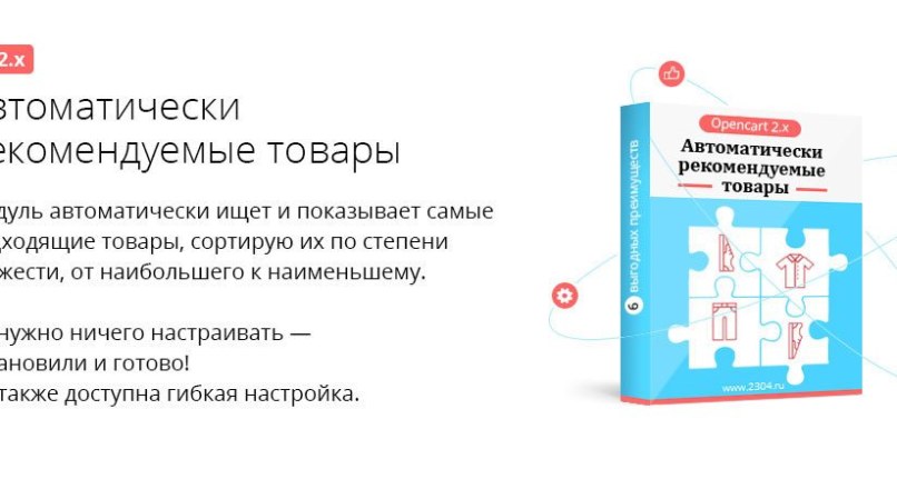 Автоматически рекомендуемые товары oc 2