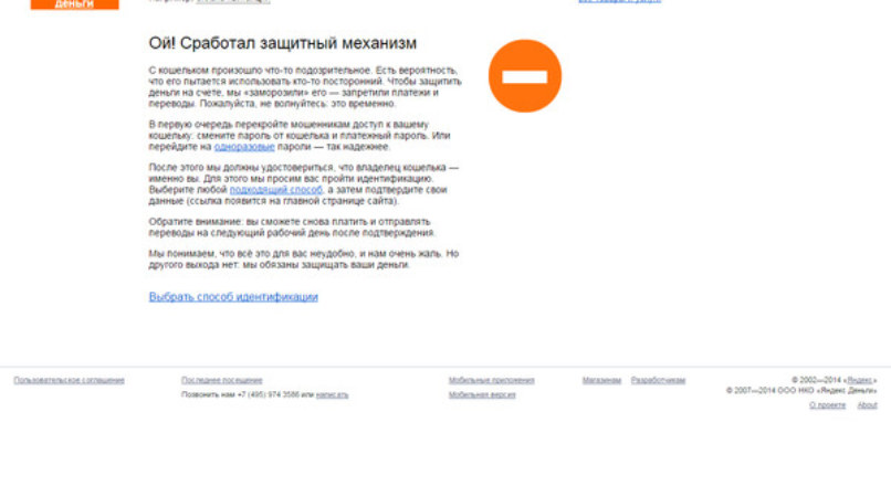 Забанили Идентифицированный Яндекс Кошелек