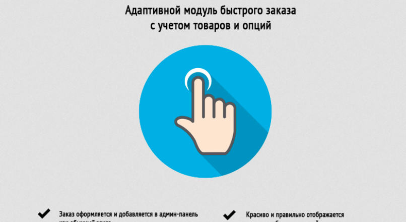 Купить в один клик с опциями и учетом для opencart 2.0x 2