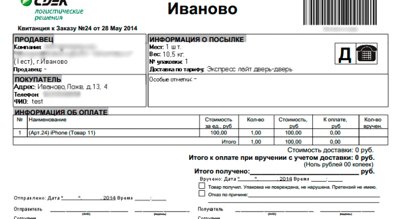 Доставка ТК СДЭК и Интеграция обмена Версия 1.3.2 и 1.8.2